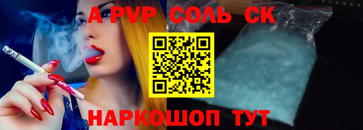 Alfa_PVP  A-PVP крисы CK  Вход с VPN  Лыткарино  А ПВП VHQ 