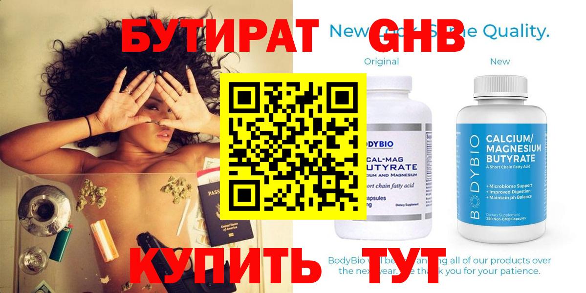 Лыткарино  Бутират бутик  Вход с VPN 