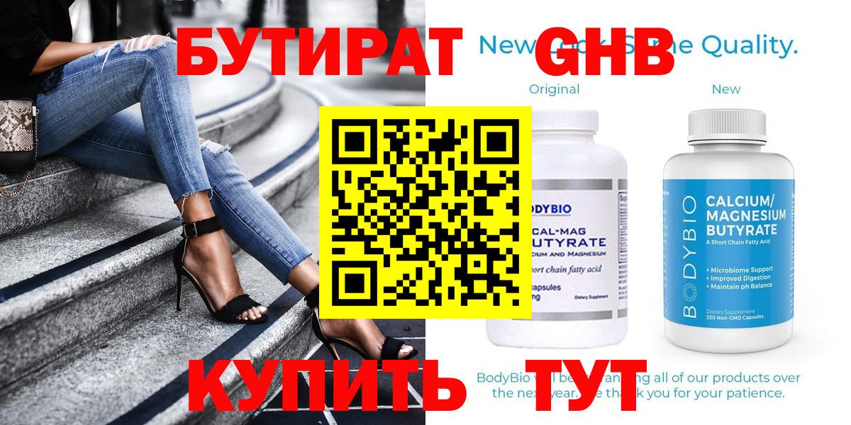 БУТИРАТ буратино Лыткарино