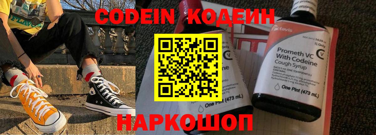 Лыткарино  Кодеин Purple Drank  Вход с VPN 