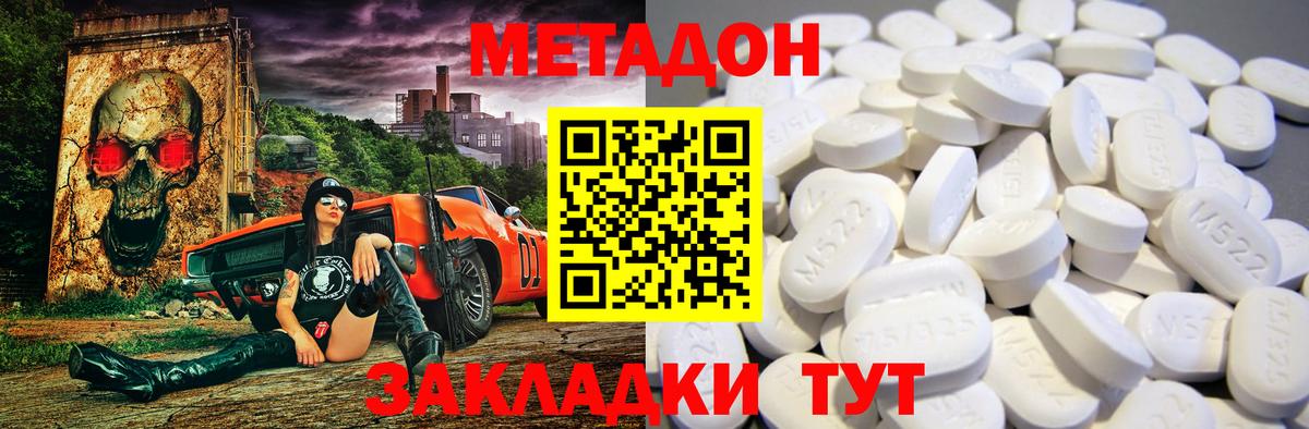 МЕТАДОН белоснежный Лыткарино